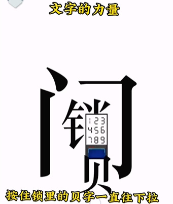 《文字的力量》第一關(guān)圖文通關(guān)方法