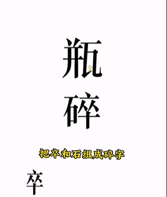 《文字的力量》第四關(guān)圖文通關(guān)方法