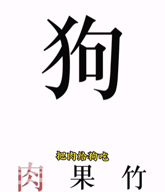 《文字的力量》第八關(guān)圖文通關(guān)方法