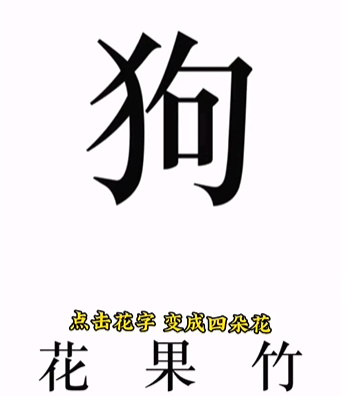 《文字的力量》第八關(guān)圖文通關(guān)方法