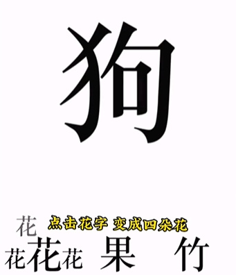 《文字的力量》第八關(guān)圖文通關(guān)方法