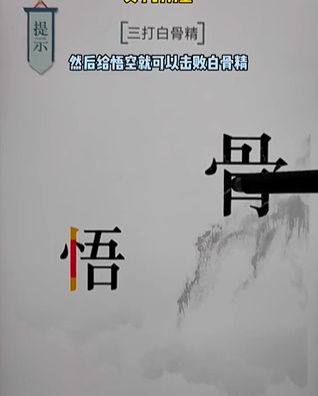 《文字的力量》第十六關(guān)圖文通關(guān)方法