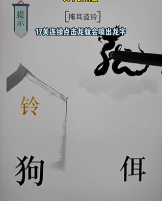 《文字的力量》第十七關(guān)圖文通關(guān)方法