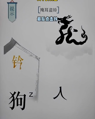 《文字的力量》第十七關(guān)圖文通關(guān)方法