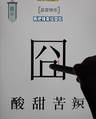 《文字的力量》第十八關(guān)圖文通關(guān)方法