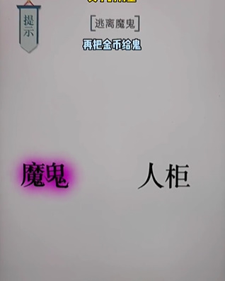 《文字的力量》第十九關(guān)圖文通關(guān)方法