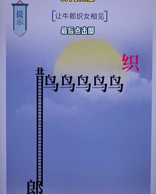 《文字的力量》第二十關(guān)圖文通關(guān)方法