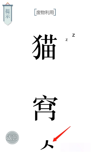 《文字的力量》第二十二關(guān)圖文通關(guān)方法