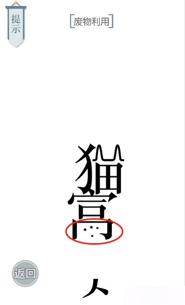 《文字的力量》第二十二關(guān)圖文通關(guān)方法