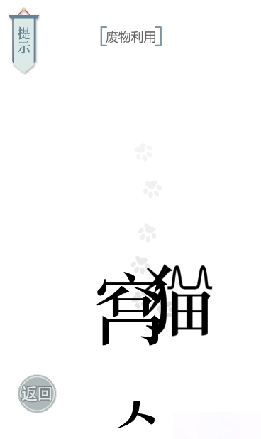 《文字的力量》第二十二關(guān)圖文通關(guān)方法