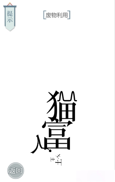 《文字的力量》第二十二關(guān)圖文通關(guān)方法