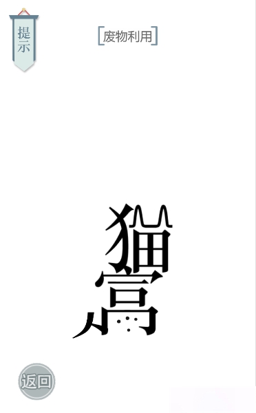 《文字的力量》第二十二關(guān)圖文通關(guān)方法