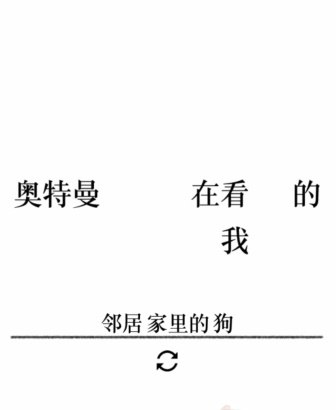 《文字的力量》第二十六關(guān)圖文通關(guān)方法