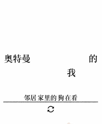 《文字的力量》第二十六關(guān)圖文通關(guān)方法