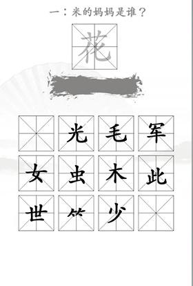 《漢字找茬王》第二十二關(guān)通關(guān)方法