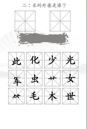 《漢字找茬王》第二十二關(guān)通關(guān)方法