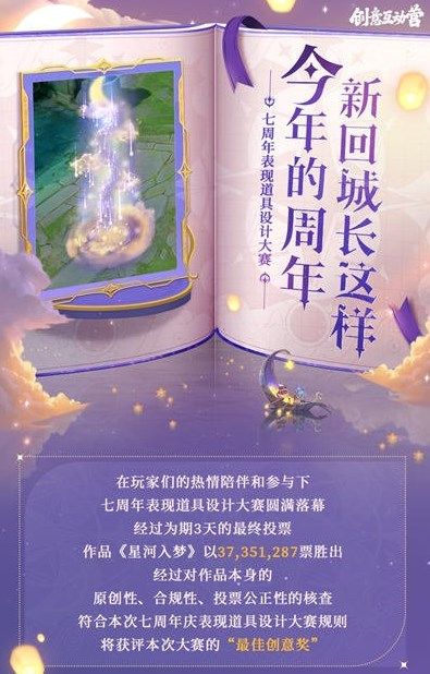 《王者榮耀》7周年回城特效獲取方法