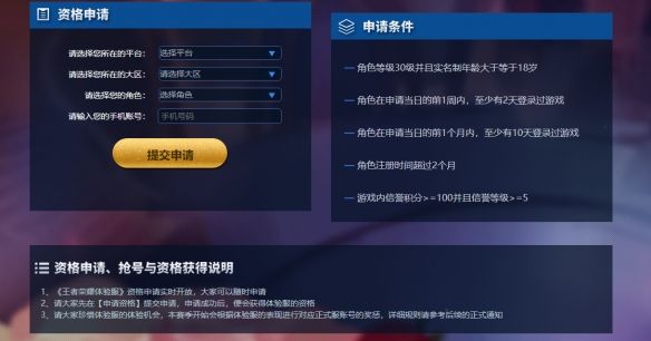《王者榮耀》2022年9月體驗(yàn)服資格分享