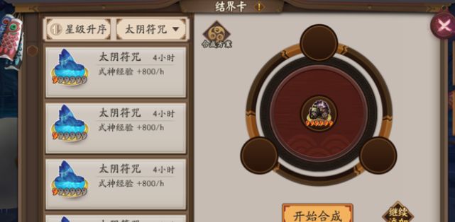 《陰陽師》2022結(jié)界卡合成方案碼分享