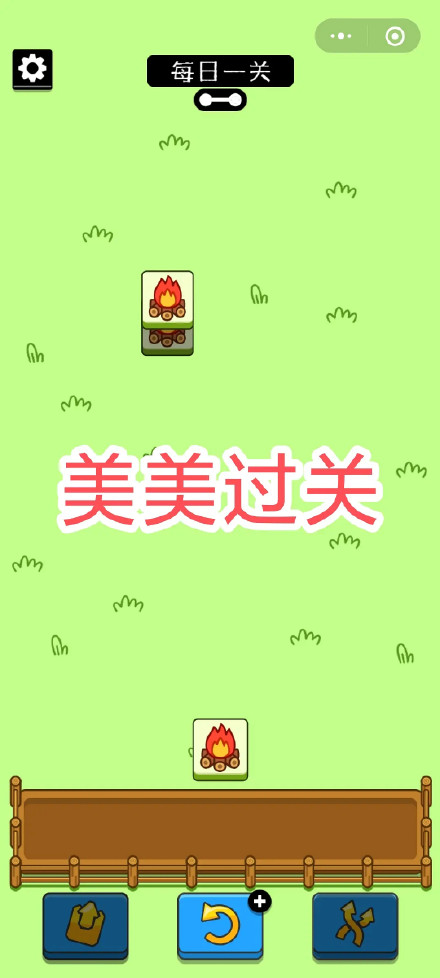 《羊了個(gè)羊》通關(guān)截圖分享