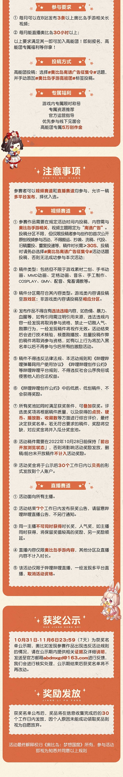 奧比島“離譜廣告創(chuàng)作大賽”來襲！參與贏豐厚創(chuàng)作金！