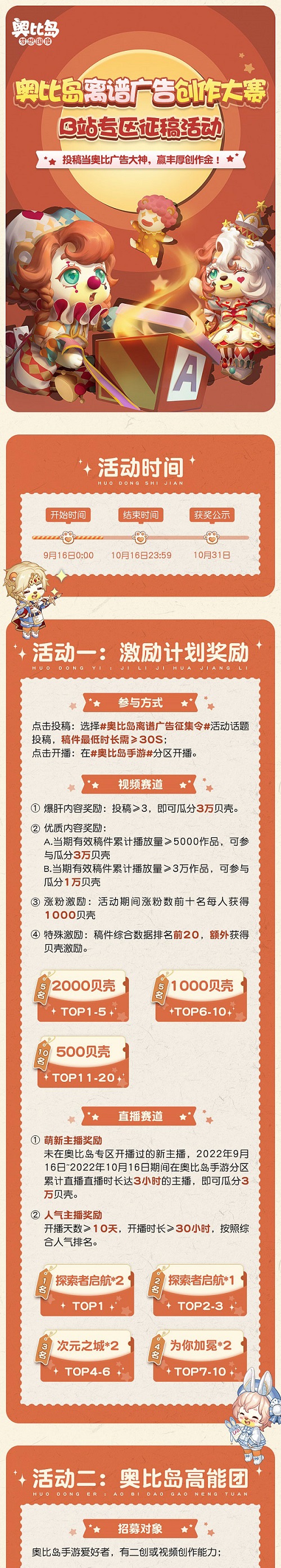 奧比島“離譜廣告創(chuàng)作大賽”來襲！參與贏豐厚創(chuàng)作金！