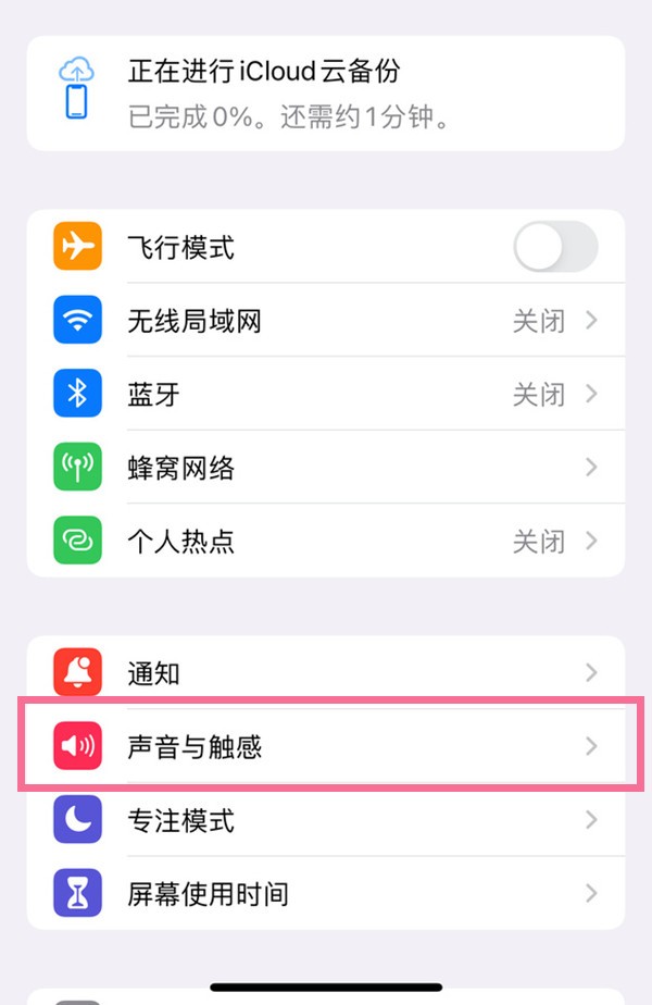 ios16關(guān)閉打字震動設(shè)置方法