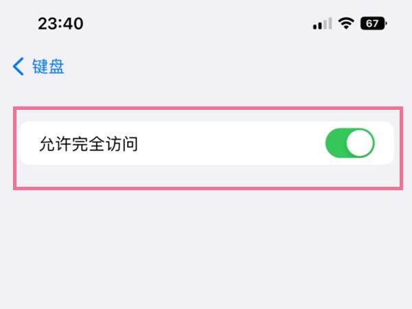 ios16關(guān)閉粘貼提醒設(shè)置方法