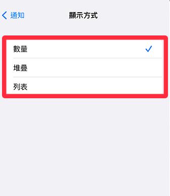 ios16鎖屏通知調(diào)整方法