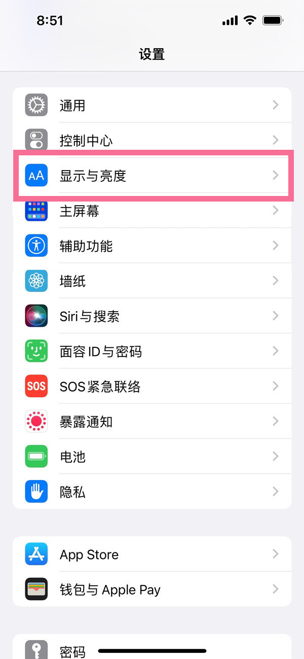 ios16息屏顯示設(shè)置方法