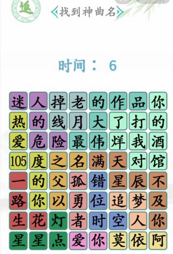 《漢字找茬王》第五十三關(guān)通關(guān)方法