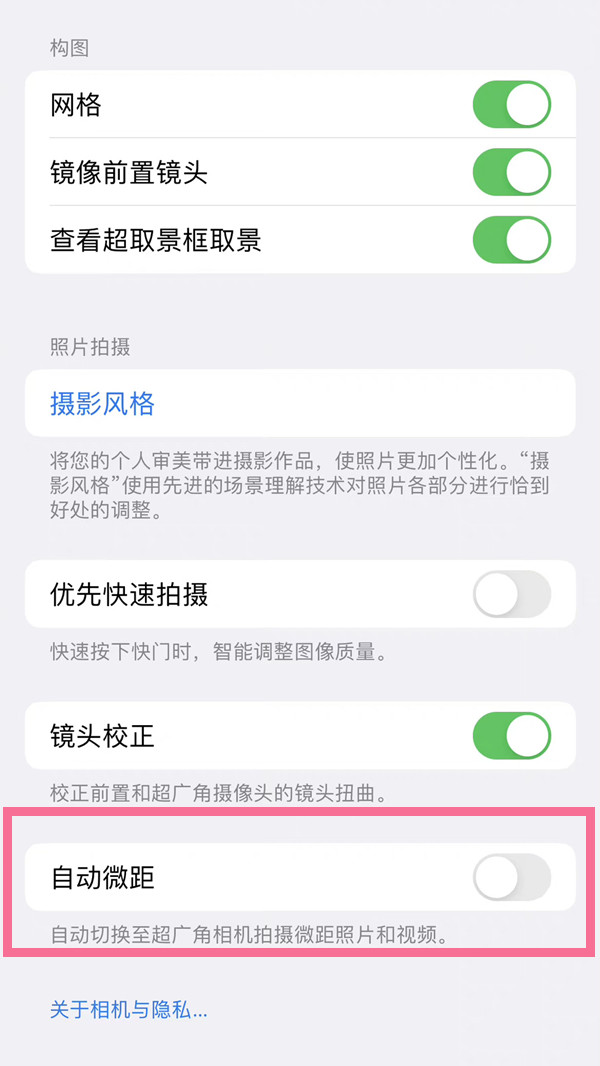 ios16微距模式開關(guān)設(shè)置方法