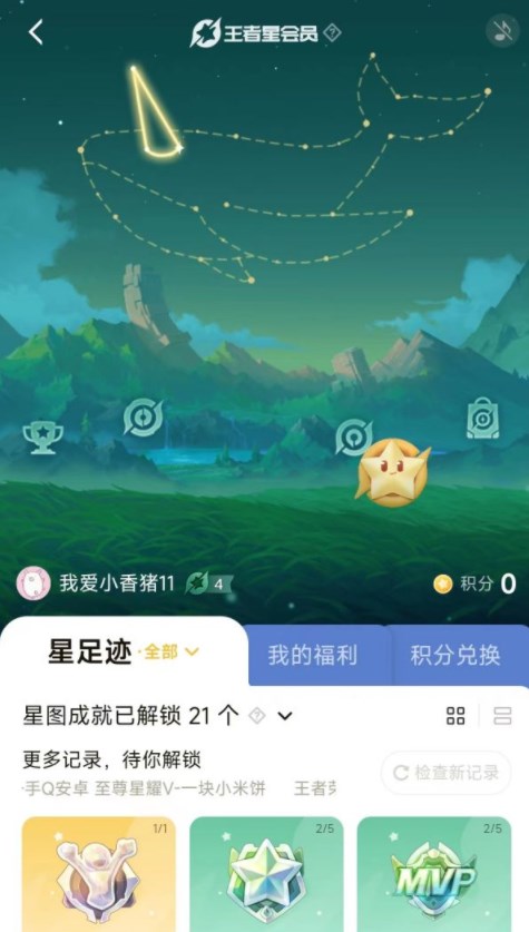 《王者榮耀》星會員入口鏈接分享