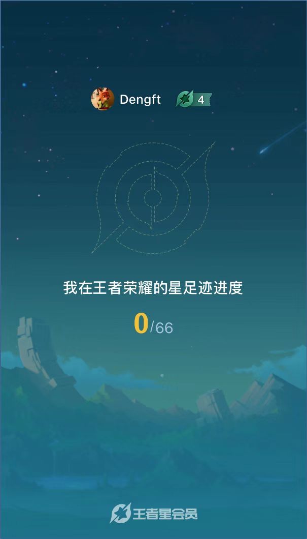 《王者榮耀》星會員圖標(biāo)位置查看方法