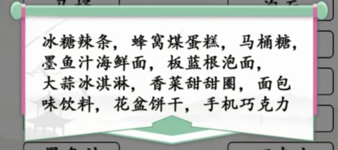 《漢字找茬王》第179關通關方法