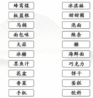 《漢字找茬王》第179關通關方法