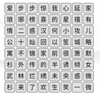 《漢字找茬王》第220關(guān)通關(guān)方法