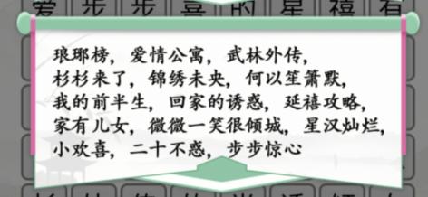 《漢字找茬王》第220關(guān)通關(guān)方法