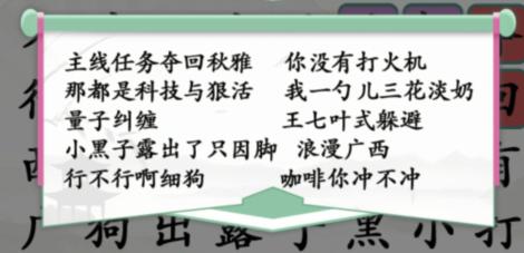 《漢字找茬王》第228關(guān)通關(guān)方法