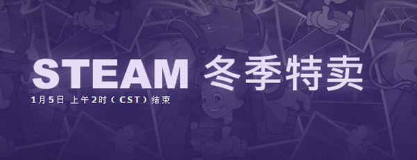 steam中低配置游戲推薦 2017冬季特賣(mài)篇