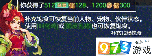 神武4手游飽食度是什么 飽食度玩法講解