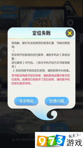 一起來捉妖定位失敗與不準(zhǔn)的解決方法分享