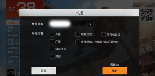 荒野行動(dòng)怎么舉報(bào)別人開掛 舉報(bào)外掛方法詳解