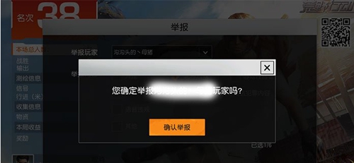 荒野行動(dòng)怎么舉報(bào)別人開掛 舉報(bào)外掛方法詳解