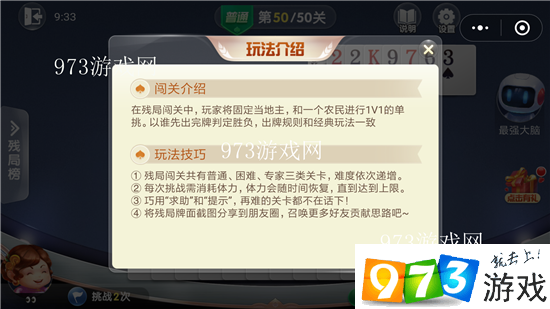 2018微信歡樂斗地主全新版本困難關(guān)卡1-120關(guān)破解大全