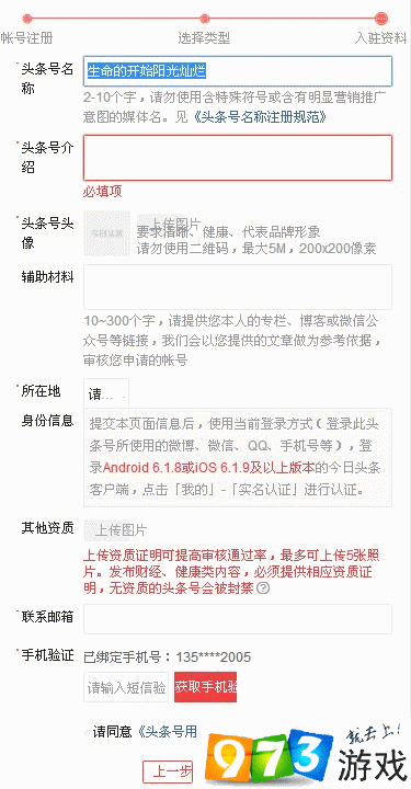 今日頭條怎么申請個人頭條號?個人頭條號申請步驟一覽