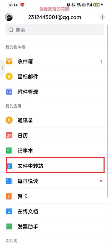 《QQ郵箱》文件發(fā)送微信教程