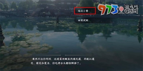 《逆水寒手游》熙春新菜游歷任務(wù)攻略