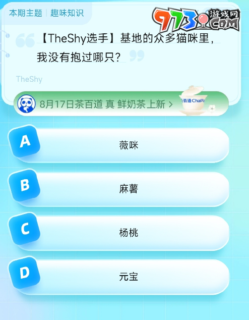 《餓了么》猜答案免單2023年8月19日免單題目答案