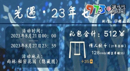 《光遇》2023七夕節(jié)活動(dòng)玩法介紹